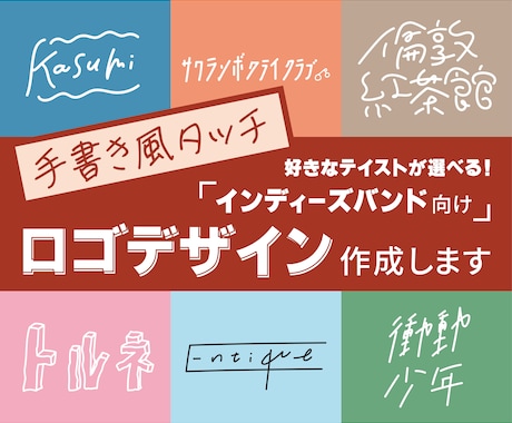 インディーズバンド向けロゴデザインをお作りします バンド好きのデザイナーが格安でロゴデザインを制作！ イメージ1