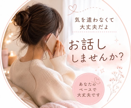 強迫性障害（OCD）のお悩み・不安をお聞きします 私も強迫性障害当事者です。一人で抱えずお話ししませんか イメージ1