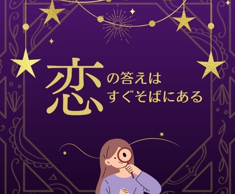 復縁、不倫、略奪なんでも占います あなたの恋についてなんでも話してください。やりとり5回可能！ イメージ2