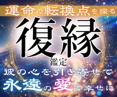 追う恋愛から追われる恋愛へ逆転させる霊視鑑定します LINEブロック・音信不通・自然消滅・遠距離…解決事例多数＊ イメージ1