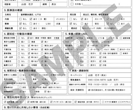 小規模施設の入居前チェック表を作成します イメージ1