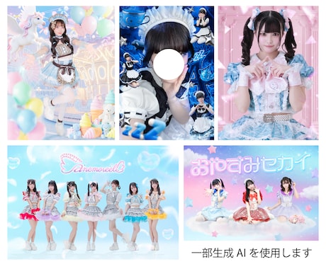 集合OK!コラージュアー写/ビジュアルつくります イベントや宣材写真にぴったりの世界観重視画像を制作します イメージ1