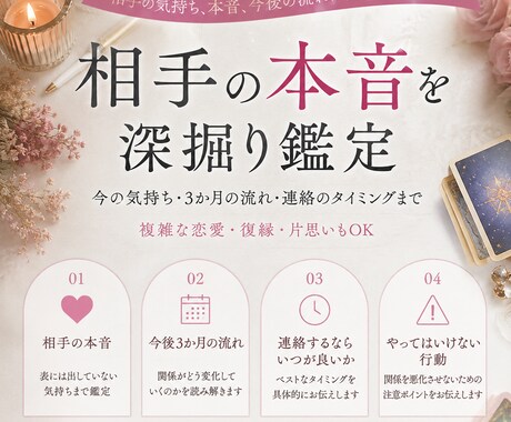相手の本音を深掘り鑑定｜今後の流れを占います 「本音、これからどう動けばいいか」丁寧に読み解きます イメージ1