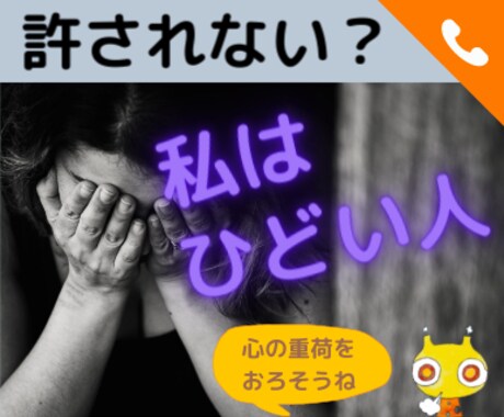 自分の過去に傷ついて苦しみ続ける気持ち受け止めます なぜ、あんなことをしてしまったのか… イメージ2
