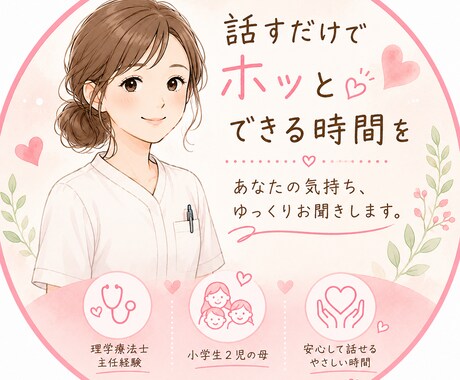 現役PTが学生、新人若手セラピストのお話聞きます チャット相談で実習・勉強・就職・転職の不安に寄り添います！ イメージ1