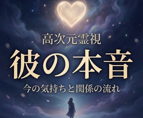 既読・未読無視｜今、彼の中で何が起きているか視ます 復縁/片想い/複雑愛/感情の動き・関係の分岐点を読み解きます イメージ1