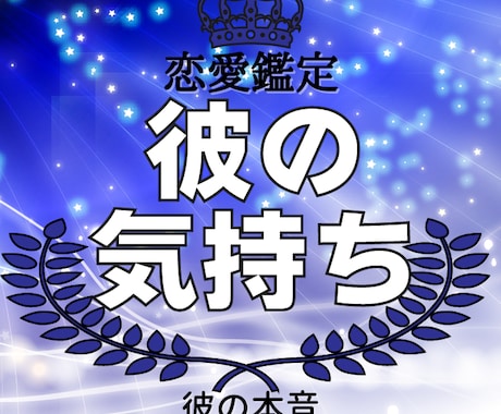 恋愛占い【ホロスコープ鑑定】ます 片思い/結婚/復縁/運命の人/彼との未来/恋愛 イメージ1