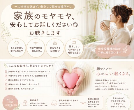 家族との悩みやモヤモヤお話ください◎お聴きします 大切な存在だからこそ抱いてしまう感情、悩みを整理する時間 イメージ1