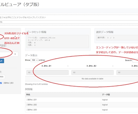 文字化け対策済みCSVデータビューワーを販売します CSV形式のファイルを複数同時に閲覧可能、文字化けも回避！ イメージ2