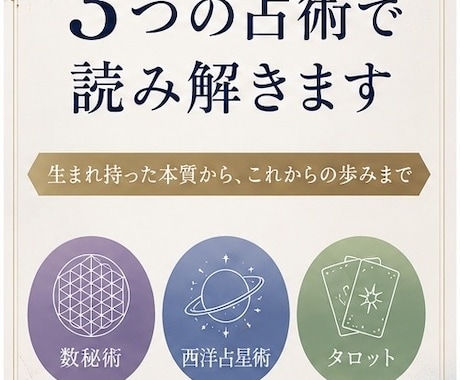 20名様限定｜人生・悩みを3つの占術で読み解きます 本質から、これからの歩みまで｜数秘術×西洋占星術×タロット イメージ2