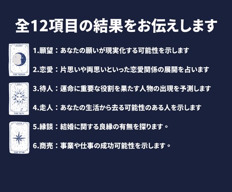 タロットおみくじ:全12項目の結果をお伝えします タロットで綴る、あなたの運命物語 イメージ2