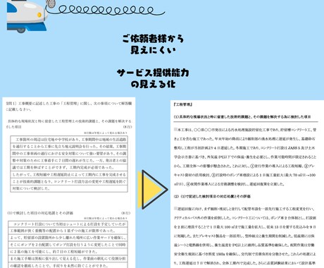1級・2級 土木施工管理技士の経験記述を添削します 良質な添削を提案します。記述の「底上げ」も兼ねられます！ イメージ2