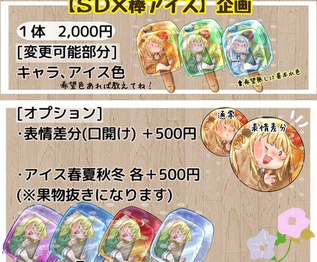 ミニキャラ大量生産企画描きます 【ＳＤ×棒アイス】ひんやりアイスに君を閉じ込めてみたよ！ イメージ2