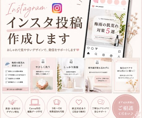 女性向けおしゃれなインスタ投稿作成します 美容系・女性向けに特化したデザイン イメージ1