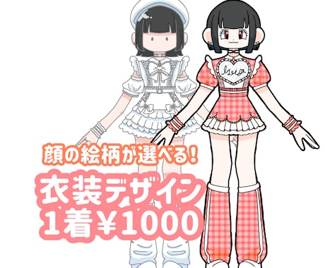 衣装のデザイン描きます 立ち絵限定、デザイン制作を格安で！！ イメージ1