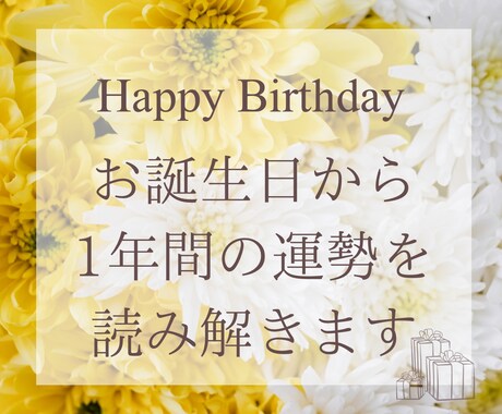 お誕生日から1年間の運勢を読み解きます ソーラーリターンで未来へのアドバイス イメージ1