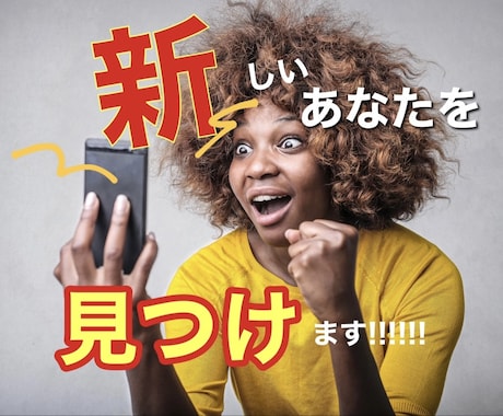 話すだけで新しいあなたが見つかります 就活や今後のことで悩み、自分を見失っていませんか？？ イメージ1