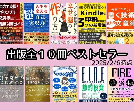 伸び悩んでいるKindle本を改善コンサル致します 出版全１０冊・紙本ベストセラー作家が読まれるように改善提案！ イメージ2