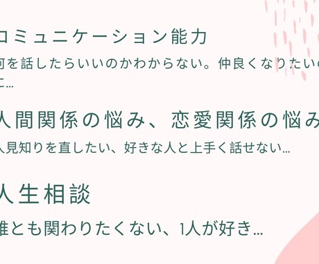 最高のトーク術！！伝授します 人間関係＊コミュニケーションで悩んでいる人を助けます！ イメージ2