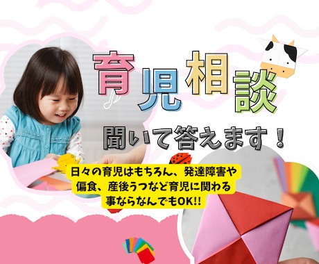 幼児教育者による子育て相談聞きます 発達問題や日頃の育児、入園先の選び方などなんでもどうぞ♪ イメージ1