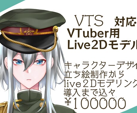 VTuber用Live2Dモデル作ります キャラデザ、立ち絵、モデリング、導入全てお任せください！ イメージ1