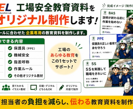工場安全教育資料を制作します 現場で伝わるイラスト教材を制作します イメージ2