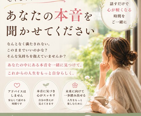 モヤモヤする女性の本音を整理します このままでいいのかな？そんな気持ちはありませんか？ イメージ1