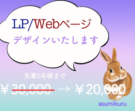 LP/Webページデザインいたします 実績作りのため先着５名様まで20000円で行います。 イメージ1