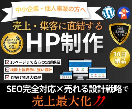 AIベンチャー責任者が集客に繋がるHPを制作します アクセス10倍実績！初心者さん大歓迎！リニューアルもお任せ♪ イメージ1