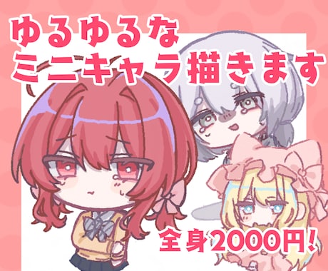ゆるくて可愛いミニキャライラストを描きます 商用利用OK！SNSのアイコンや配信活動用に！ イメージ1