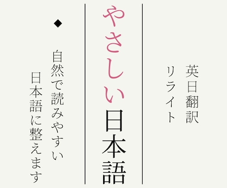 英語→日本語｜読みやすく伝わる翻訳・リライトします やさしく自然な日本語に翻訳｜教育・子ども向け・アート対応 イメージ2