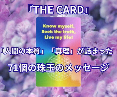 ワンコイン✨今のあなたに必要なメッセージを届けます すべての人に向けた「本質」「真理」が詰まった普遍のメッセージ イメージ2