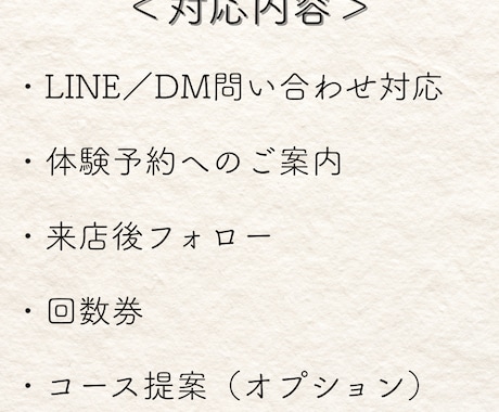 エステ・脱毛サロンのLINE代行を行います 現場10年の接客経験で成約までサポート イメージ2