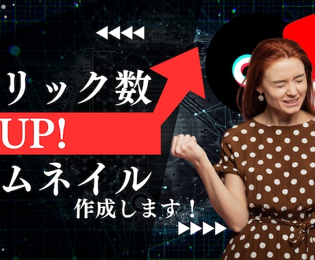 SNSの目を引くサムネイルを作成します クリックを誘う魅力的なサムネイルをお届け！ イメージ1