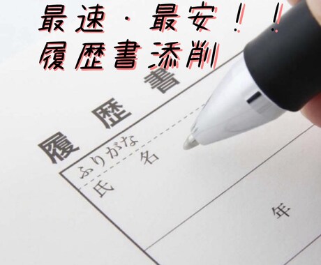 現役アドバイザーが履歴書などキャリア相談のります 本当に行きたい企業に行ける履歴書・応募理由産み出します イメージ1