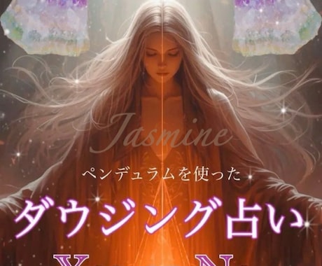ダウジング⭐︎Yes Noペンデュラムで占います 気になる質問にYesかNoでお答えします。 イメージ2