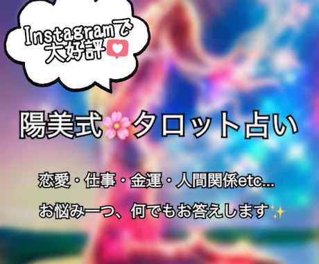 値下げ中！21時まで即日鑑定！タロット占いします お悩み何でもOK！ズバッと丁寧に分かりやすく回答します。 イメージ1