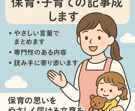 読みやすい保育コラム作成します 読みやすく伝わる保育コラムを制作。 イメージ1