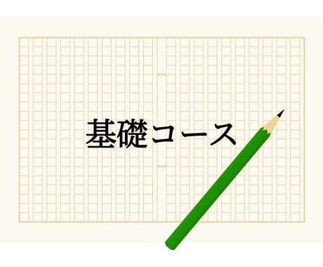 小・中・高校生の授業課題や感想文の書き方教えます 文系大卒が優しくお子様に沿った丁寧な添削!基礎コース! イメージ1