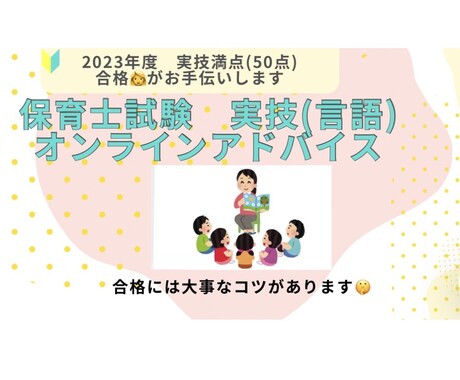 モニター募集保育士試験実技（言語）アドバイスします 本番で評価されるポイントを丁寧にお伝えします イメージ1