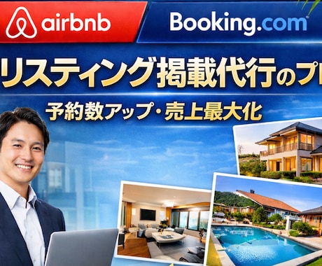 予約の取れるOTAリスティング作成します airbnbやbooking.comなどの各種OTAに掲載 イメージ1