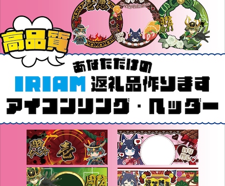 高品質IRIAMアイコン・ヘッダー制作します あなただけの特別な返礼品を形にします イメージ1