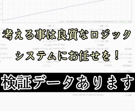 安定する良質FX無裁量ツールご提供します 【先着10名様】初心者にもオススメ！完全安定型！ イメージ2
