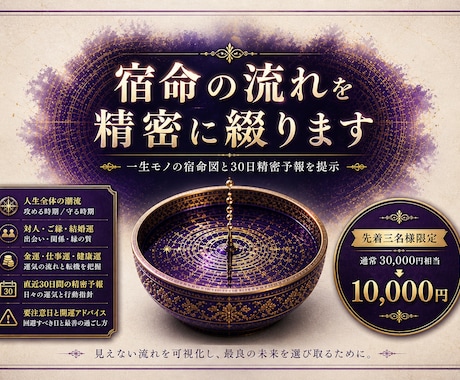 特典付き✴︎あなたの運命を精密に綴ります 人生の流れと30日間の未来を日単位で明確に示します イメージ1