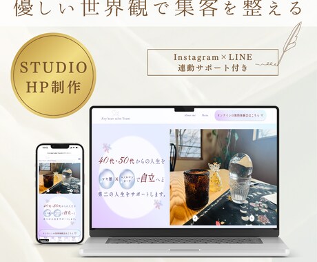HP・チラシ・LINE集客3点セット作ります 優しい世界観であなただけのブランディングを整えます イメージ2