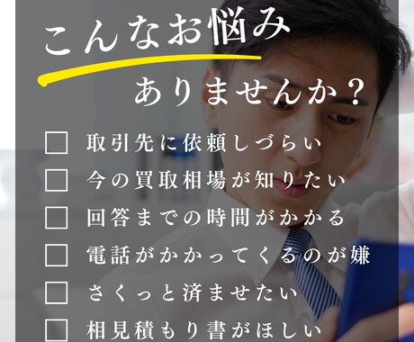 自動車・部品販売・買い取りの見積書作成します オークション相場や買い取り相場が知りたい方へ イメージ2