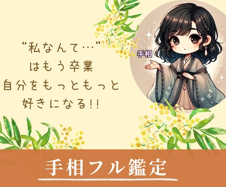 本来の自分を思い出す手相鑑定をお届けします ・自分を後回しにしてきたあなたへ本来の自分を思い出す手相鑑定 イメージ1
