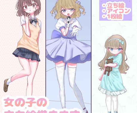 シンプルな女の子の立ち絵や1枚絵描きます イメージ1