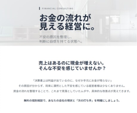資金繰りの不安をたった60分で解消・見える化します 利益が出ているのにお金が残らない原因を追求して整理しませんか イメージ1