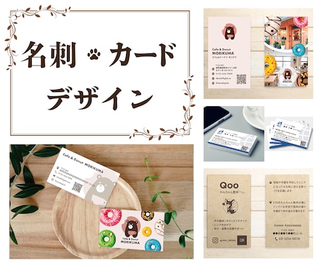 印象に残る名刺・ショップカードを制作します 企業・店舗・個人事業主様まで幅広く対応いたします イメージ1